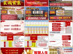 利安人寿传家鑫享产品亮点案例产品体系同业对比16页.pptx