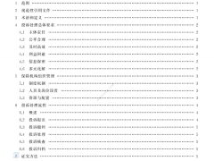 2024保险消费投诉处理规范20页.pdf 