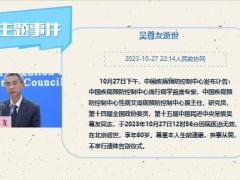 每日新闻资讯23年10月30日早会使用11页.pptx