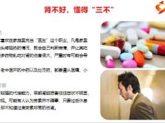 每日健康长期熬夜的人上厕所时若没有这3种表现恭喜你肾还算不错12页.pptx