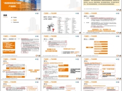 泰康泰顺保医疗保险产品概述解析特点总结26页.pptx 