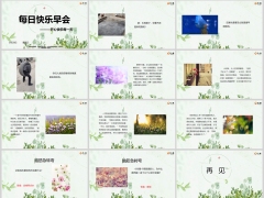 每日快乐早会24年3月20日使用12页.pptx