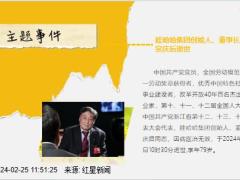 每日新闻资讯24年2月26日早会使用11页.pptx