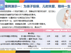 合众附加医路通健康服务介绍案例演示19页.pptx