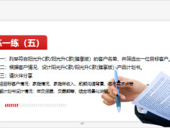 阳光人寿早会早练之阳光升C臻享版逻辑方案练一练31页.pptx