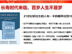 理财产说会主讲百年变局下的新机遇挪储养老传承理念篇60页.pptx