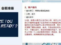 银行网点产说会项目操作优质客养项目细则21页.pptx