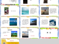 每日快乐早会24年5月11日使用13页.pptx 