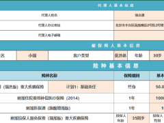 瑞众人寿常青树瑞选版重大疾病保险利益演示.xlsx