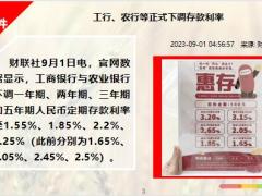 每日新闻资讯23年9月2日早会使用11页.pptx