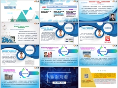 每日新闻早会资讯2024年5月11日早会使用12页.pptx