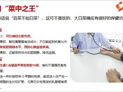 每日健康冬日菜王白菜别错过护心脉强骨骼滋养全身10页.pptx
