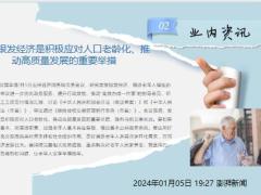 每日新闻资讯24年1月8日早会使用11页.pptx