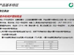 国寿惠众护理保险产品基本特征销售规则责任免除条款17页.pptx