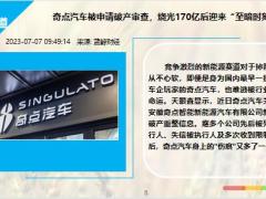 每日新闻资讯23年7月8日早会使用11页.pptx