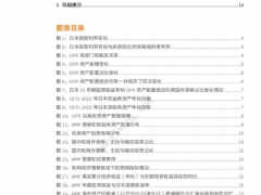 固定收益专题低利率之后如何选择以日本养老金为例15页.pdf 