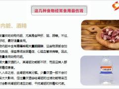 每日健康这些菜要少碰有人还天天吃小心肾衰心衰统统找上门14页.pptx