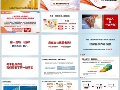 泰康惠赢人生智选版个人养老金制度详解养老对接产品介绍39页.pptx 