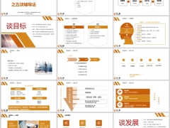 新人育成之面谈方式步骤五谈辅导法操作流程26页.pptx 