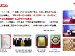 利安人寿公司介绍服务介绍缘起实力蓬勃36页.pptx