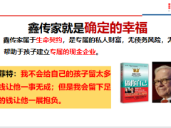 中汇鑫传家臻享版产品介绍强制储蓄十八般武艺60页.pptx