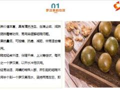 每日健康秋分后罗汉果滋阴润肺缓解口干舌燥7页.pptx