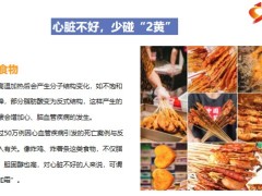 每日健康心脏不好少碰2黄多吃2红远离4件事心会慢慢变好12页.pptx