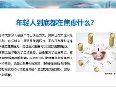 保险公司活动保险项目如何落实促成及追踪18页.pptx