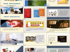 保险课堂增额终身寿的隐藏妙用24页.pptx