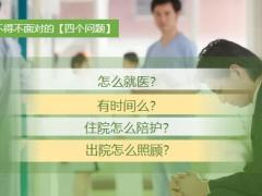 阳光人寿阳光护理无忧护理服务宣导33页.pptx