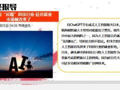 每日新闻资讯23年7月6日早会使用11页.pptx