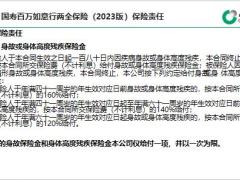 国寿百万如意行两全保险2023版产品设计形态保险责任业务规则17页.pptx