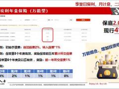 北京人寿京福传世爱尊耀版终身寿险产品利益优势推荐计划17页.pptx