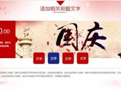 红白色国庆活动策划PPT模板25页.pptx