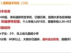 营销技巧专题公务员群体介绍客群基本特征开拓训练18页.pptx