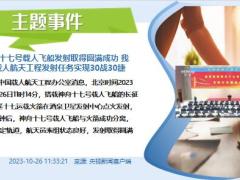 每日新闻资讯23年10月27日早会使用11页.pptx