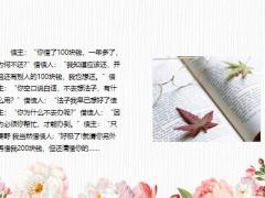 每日快乐早会23年10月10日使用12页.pptx