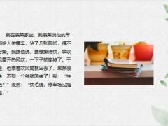 每日快乐早会23年8月9日使用12页.pptx