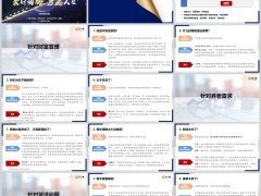 泰康人寿惠赢智选销售流程逻辑异议处理训练17页.pptx