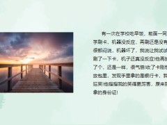 每日快乐早会23年9月11日使用12页.pptx
