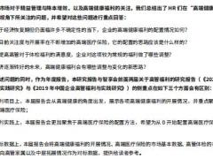 2023企业高端健康福利报告72页.pdf