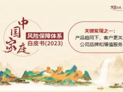 中国家庭风险保障白皮书2023关键发现13页.pptx