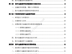 全球视野下中国数字金融素养研究93页.pdf 