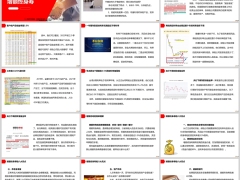 从经济学角度解读增额终身寿八大亮点19页.pptx