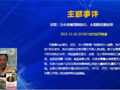 每日新闻资讯23年12月30日早会使用11页.pptx