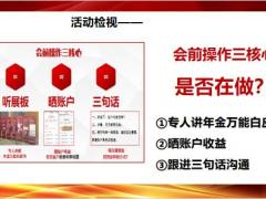 产说会活动运作四个三打开有效开单面实操三人运作泰康版52页.pptx