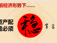 家庭财富管理及配置理财产说会主讲新华荣耀庆典金利瑞享版53页.pptx
