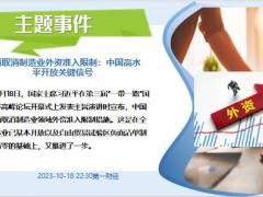 每日新闻资讯23年10月20日早会使用11页.pptx