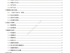 人身保险理赔服务规范征求意见稿2024版16页.pdf 