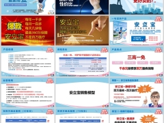 新华人寿安立宝少儿重大疾病保险销售逻辑模型27页.pptx 
